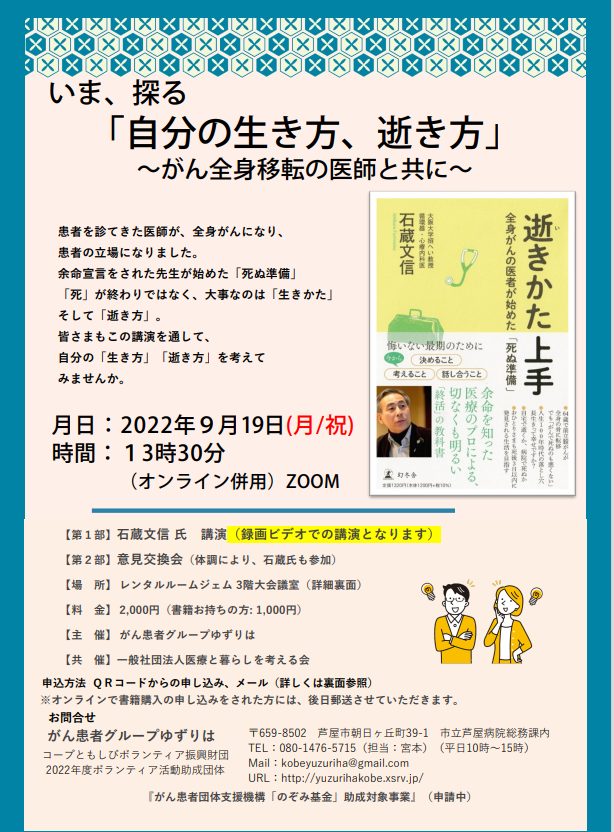 今、探る。自分の生き方、逝き方』 石蔵文信先生出版記念 ※録画ビデオ